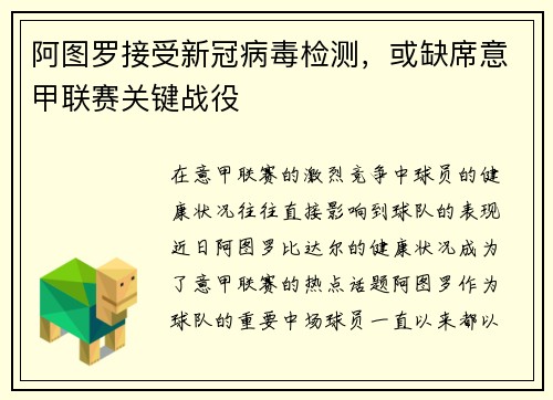 阿图罗接受新冠病毒检测，或缺席意甲联赛关键战役