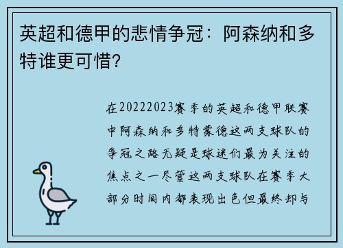 英超和德甲的悲情争冠：阿森纳和多特谁更可惜？