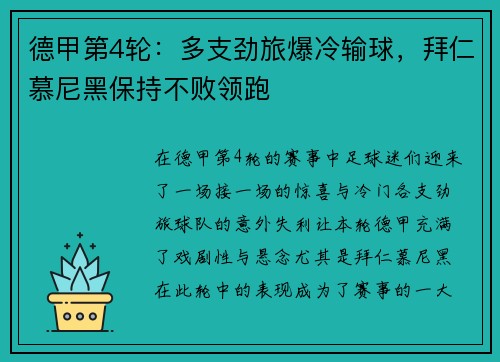 德甲第4轮：多支劲旅爆冷输球，拜仁慕尼黑保持不败领跑