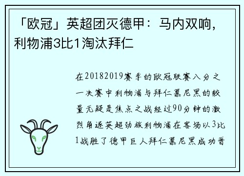 「欧冠」英超团灭德甲：马内双响，利物浦3比1淘汰拜仁