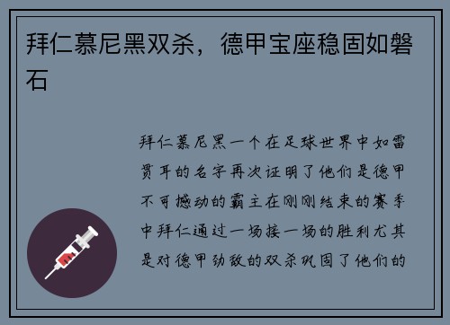 拜仁慕尼黑双杀，德甲宝座稳固如磐石