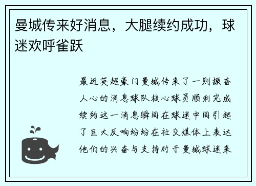 曼城传来好消息，大腿续约成功，球迷欢呼雀跃