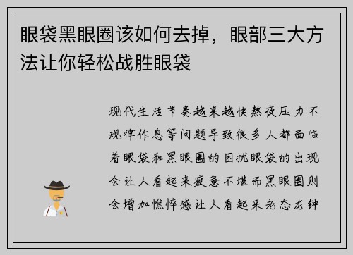 眼袋黑眼圈该如何去掉，眼部三大方法让你轻松战胜眼袋