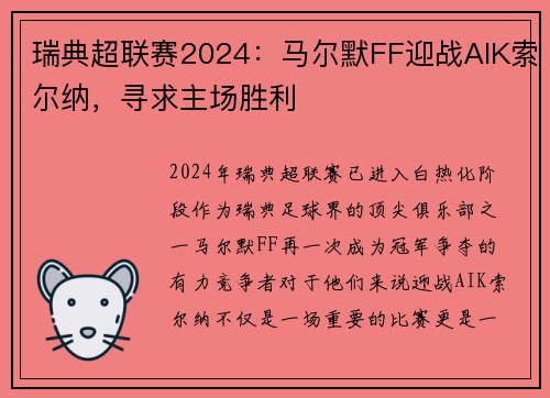 瑞典超联赛2024：马尔默FF迎战AIK索尔纳，寻求主场胜利