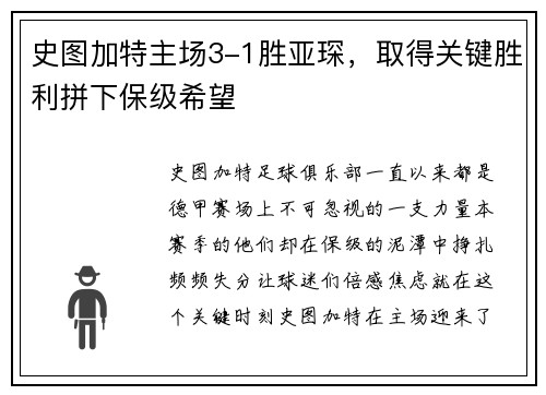 史图加特主场3-1胜亚琛，取得关键胜利拼下保级希望