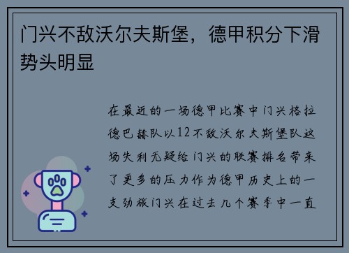 门兴不敌沃尔夫斯堡，德甲积分下滑势头明显