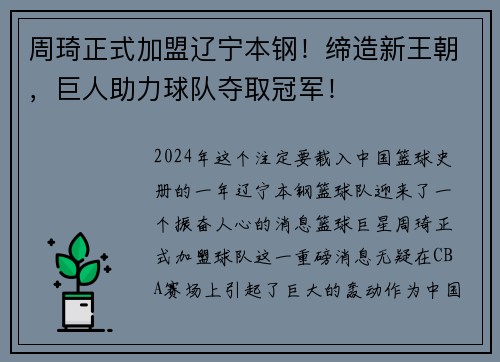 周琦正式加盟辽宁本钢！缔造新王朝，巨人助力球队夺取冠军！