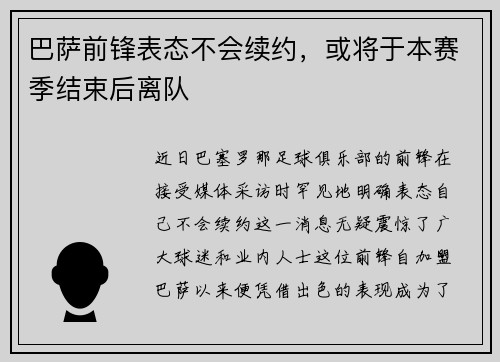 巴萨前锋表态不会续约，或将于本赛季结束后离队