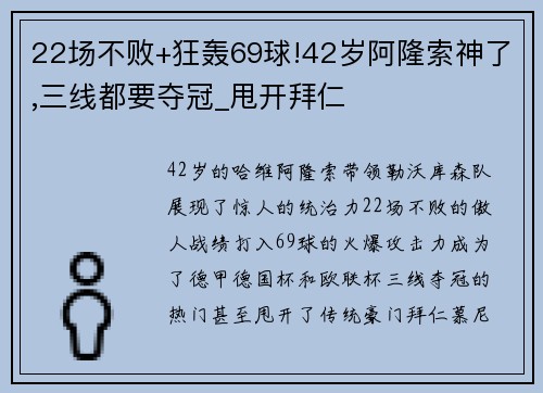 22场不败+狂轰69球!42岁阿隆索神了,三线都要夺冠_甩开拜仁