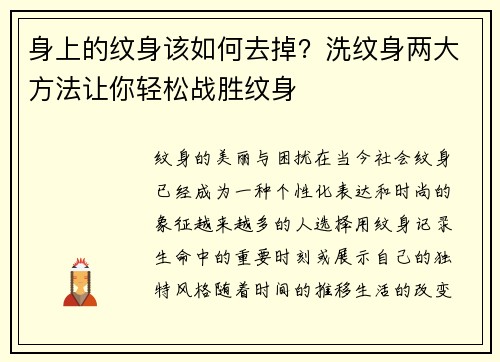 身上的纹身该如何去掉？洗纹身两大方法让你轻松战胜纹身