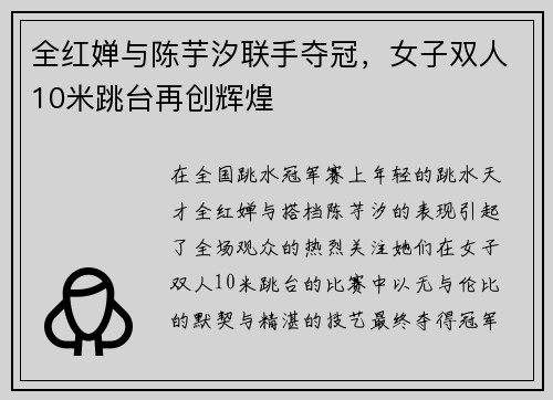 全红婵与陈芋汐联手夺冠，女子双人10米跳台再创辉煌