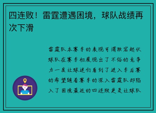 四连败！雷霆遭遇困境，球队战绩再次下滑