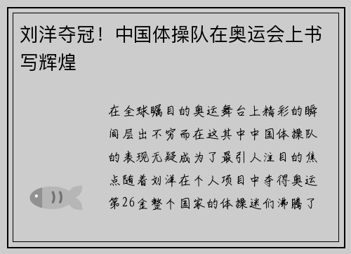 刘洋夺冠！中国体操队在奥运会上书写辉煌