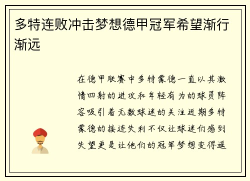 多特连败冲击梦想德甲冠军希望渐行渐远