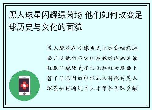 黑人球星闪耀绿茵场 他们如何改变足球历史与文化的面貌