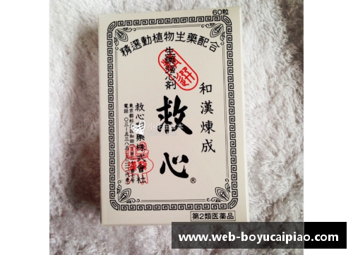 博鱼彩票大黄蜂牌速效救心丸——让你的心脏在体坛中更强大
