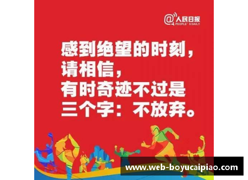 博鱼彩票官方网站强强对决令人热血沸腾，精彩赛事