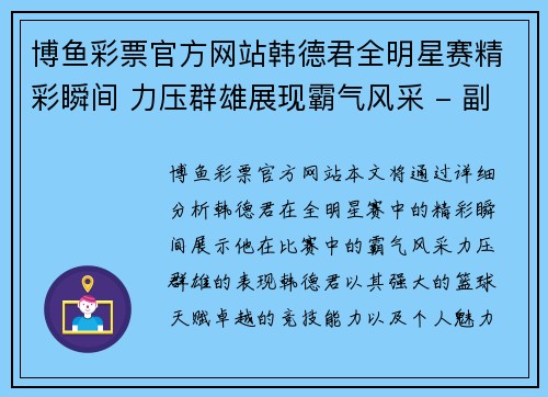 博鱼彩票官方网站韩德君全明星赛精彩瞬间 力压群雄展现霸气风采 - 副本