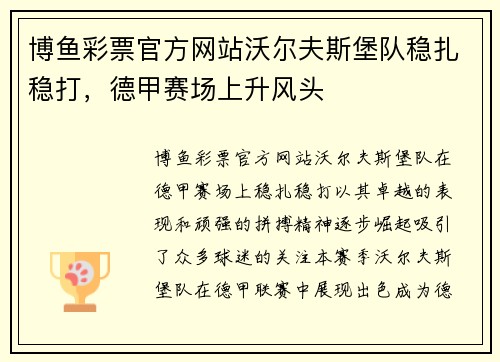 博鱼彩票官方网站沃尔夫斯堡队稳扎稳打，德甲赛场上升风头