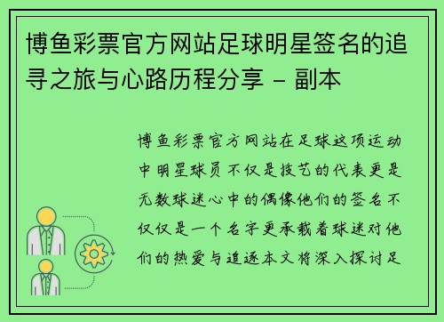 博鱼彩票官方网站足球明星签名的追寻之旅与心路历程分享 - 副本