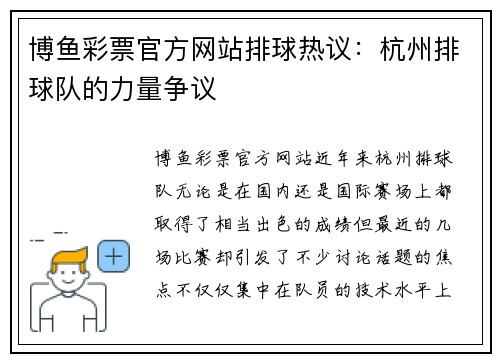 博鱼彩票官方网站排球热议：杭州排球队的力量争议
