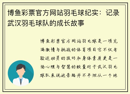 博鱼彩票官方网站羽毛球纪实：记录武汉羽毛球队的成长故事
