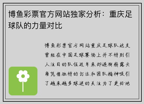 博鱼彩票官方网站独家分析：重庆足球队的力量对比