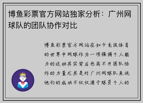 博鱼彩票官方网站独家分析：广州网球队的团队协作对比