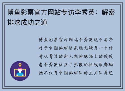 博鱼彩票官方网站专访李秀英：解密排球成功之道