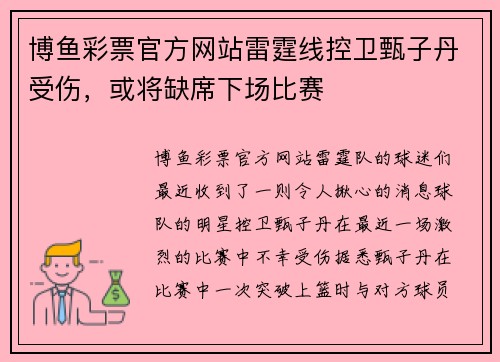 博鱼彩票官方网站雷霆线控卫甄子丹受伤，或将缺席下场比赛