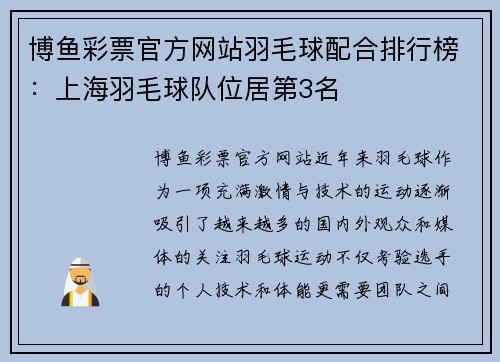 博鱼彩票官方网站羽毛球配合排行榜：上海羽毛球队位居第3名