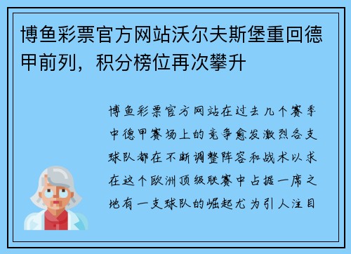 博鱼彩票官方网站沃尔夫斯堡重回德甲前列，积分榜位再次攀升